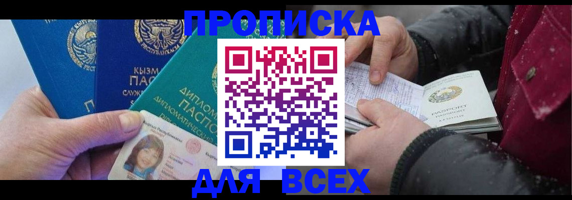 прописка от собственника в Нягани