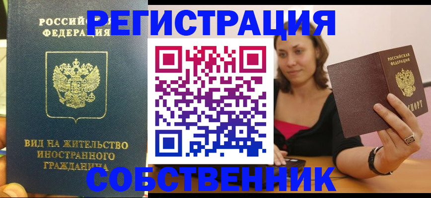 прописка в квартире в Нягани
